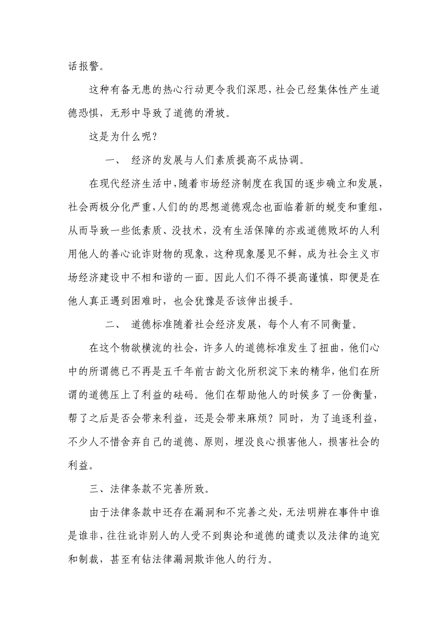 路人摔倒扶于不扶考验的是道德还是心理_第3页