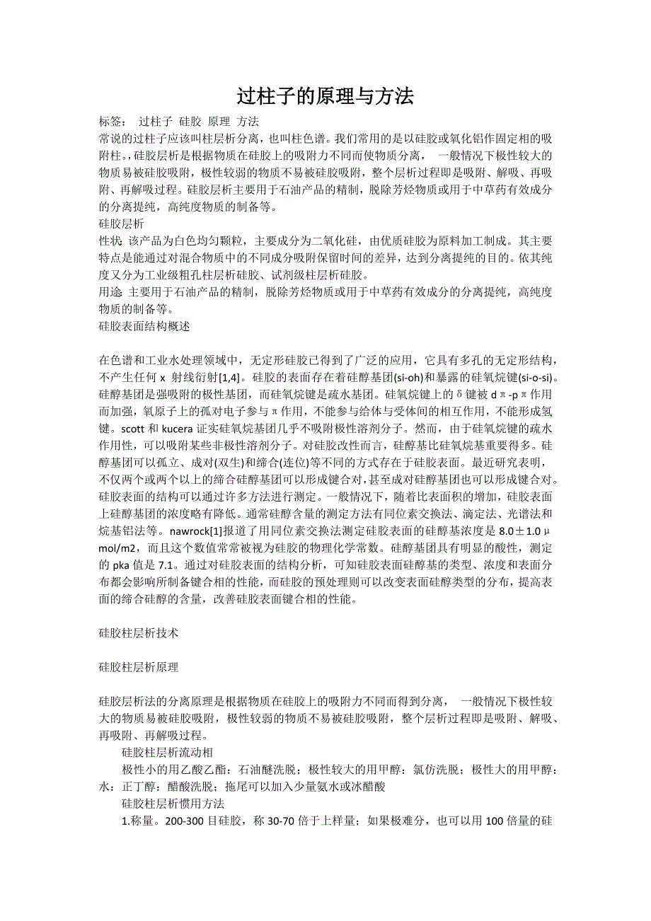 过柱子的原理与方法_第1页