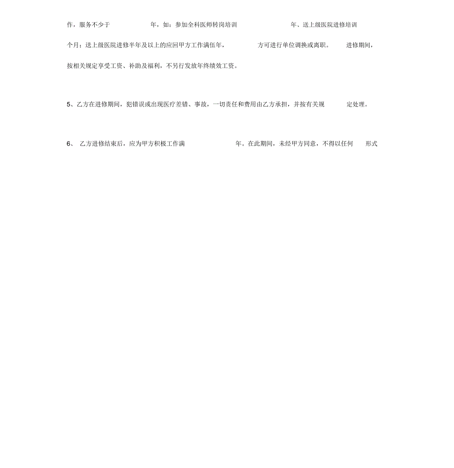 2019年医院派出人员进修合同协议书范本_第4页