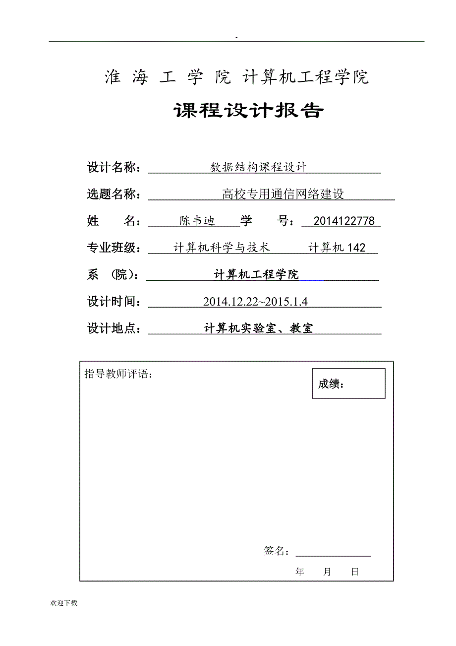 高校专用通信网络建设_第1页