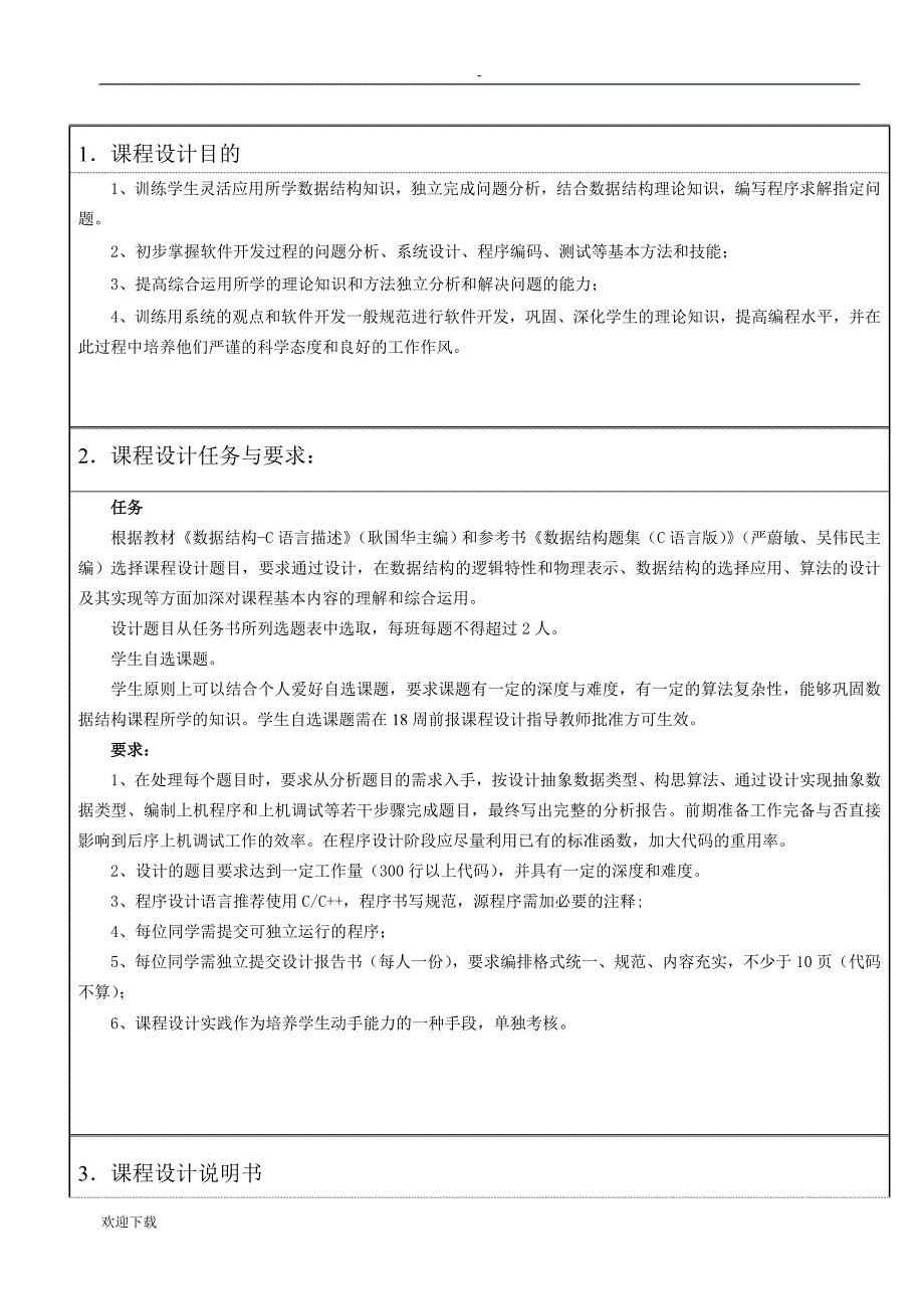 高校专用通信网络建设_第2页