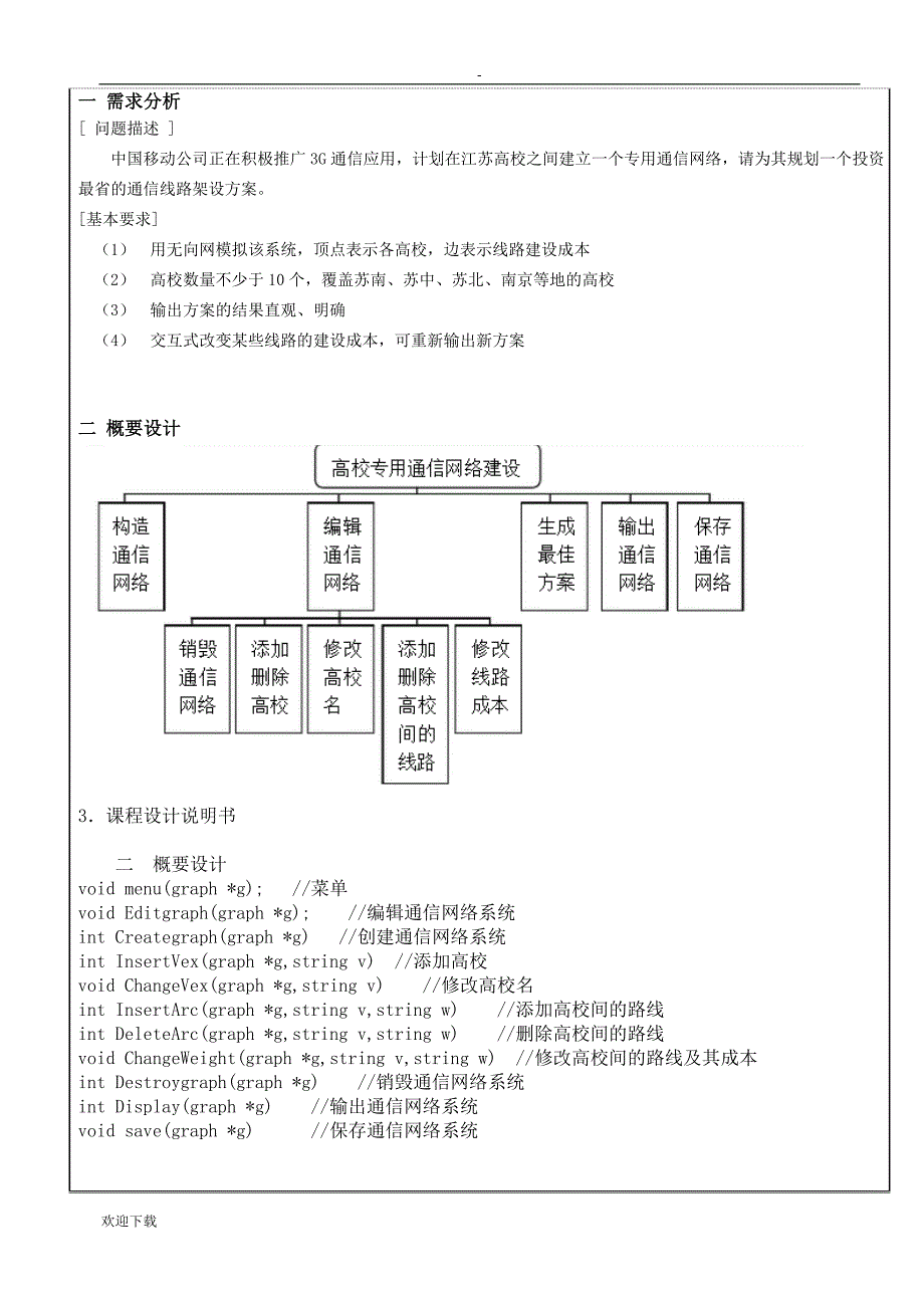 高校专用通信网络建设_第3页