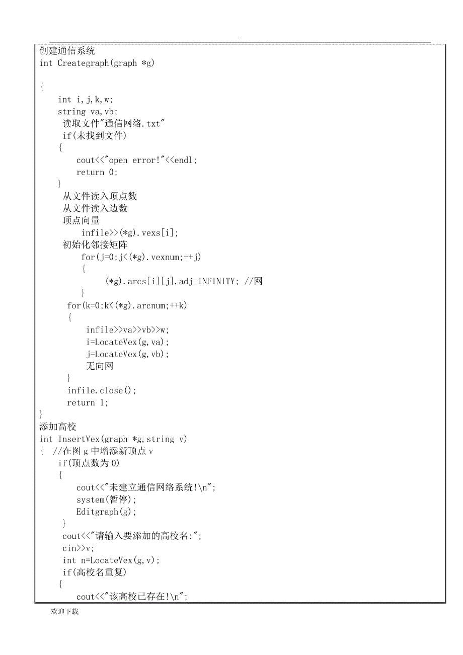 高校专用通信网络建设_第5页