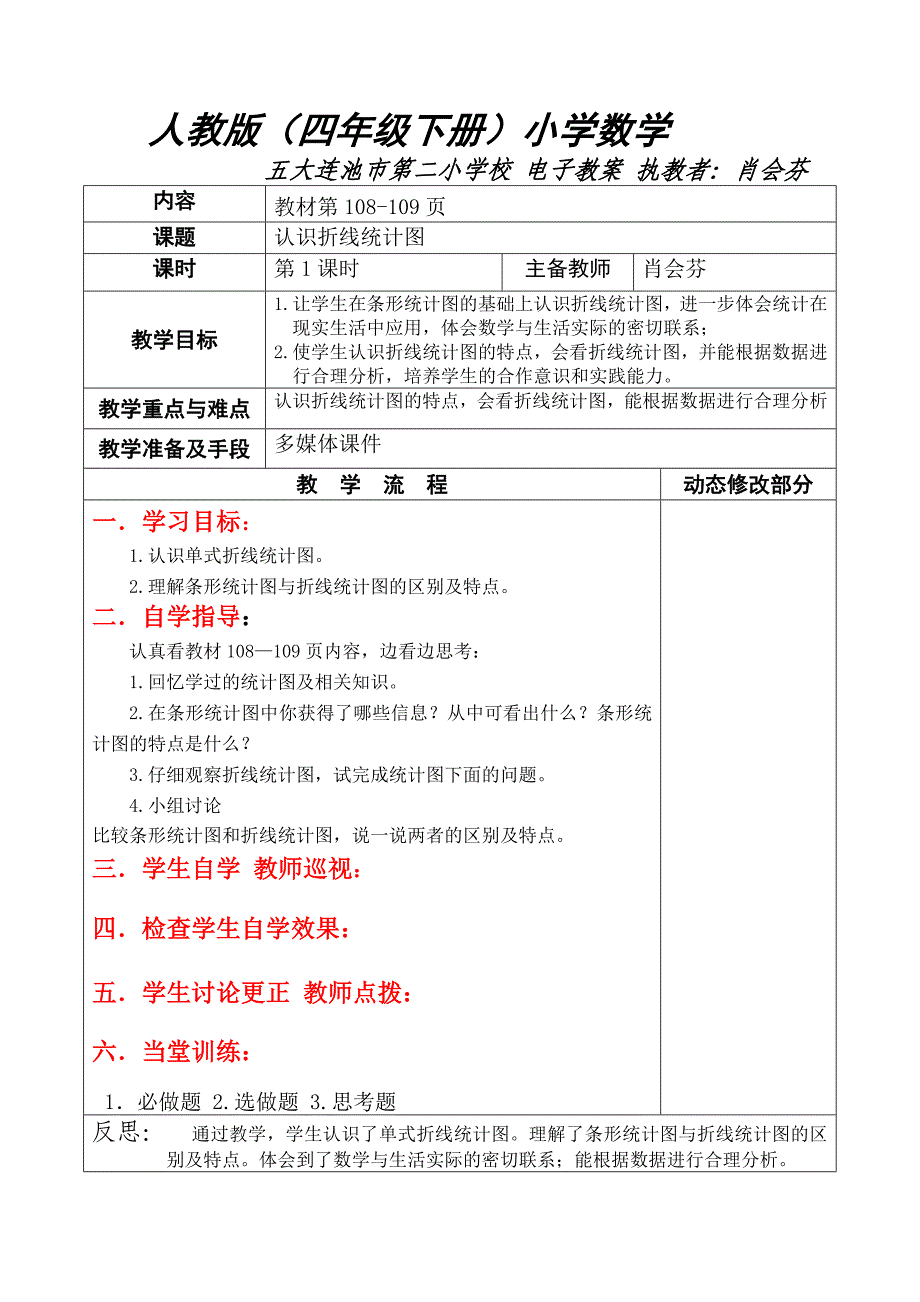 人教版小学数学四年级下册第7单元__教案_第3页