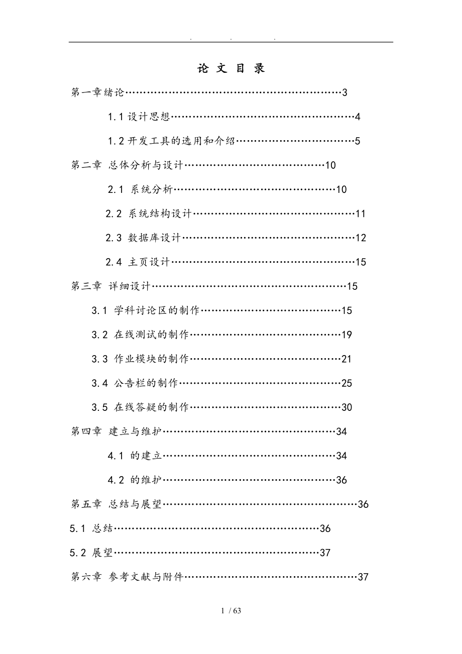 基于asp的老师学生交互系统设计说明