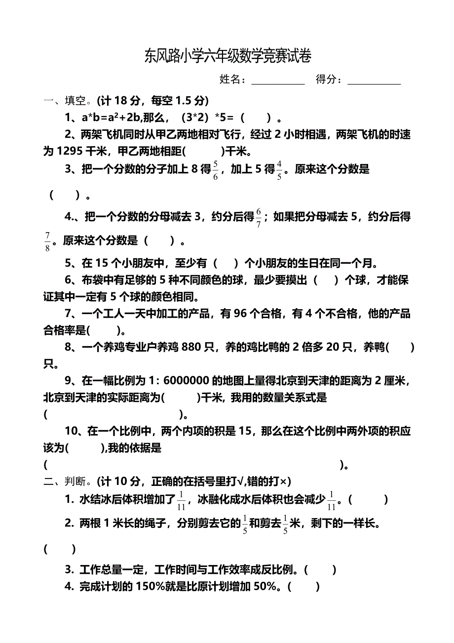 六数竞赛试卷.doc_第1页