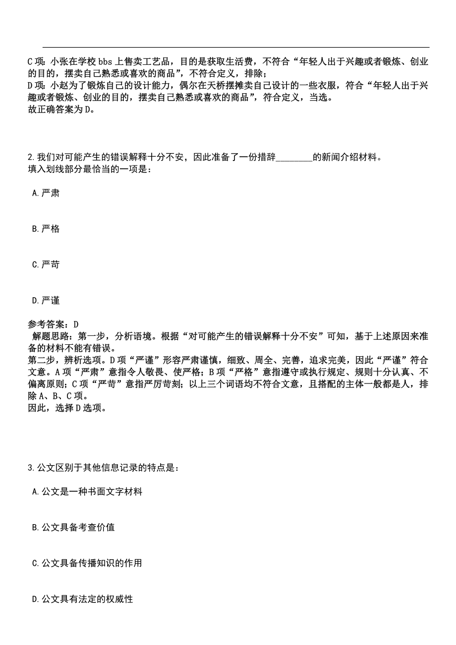 2022年10月湖南省昆剧团公开招考1名演奏员10笔试题库（含答案详解）_第2页