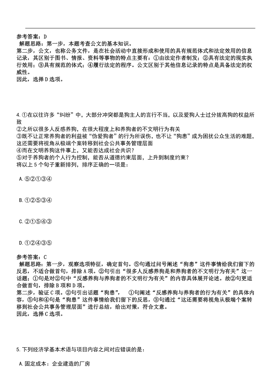 2022年10月湖南省昆剧团公开招考1名演奏员10笔试题库（含答案详解）_第3页
