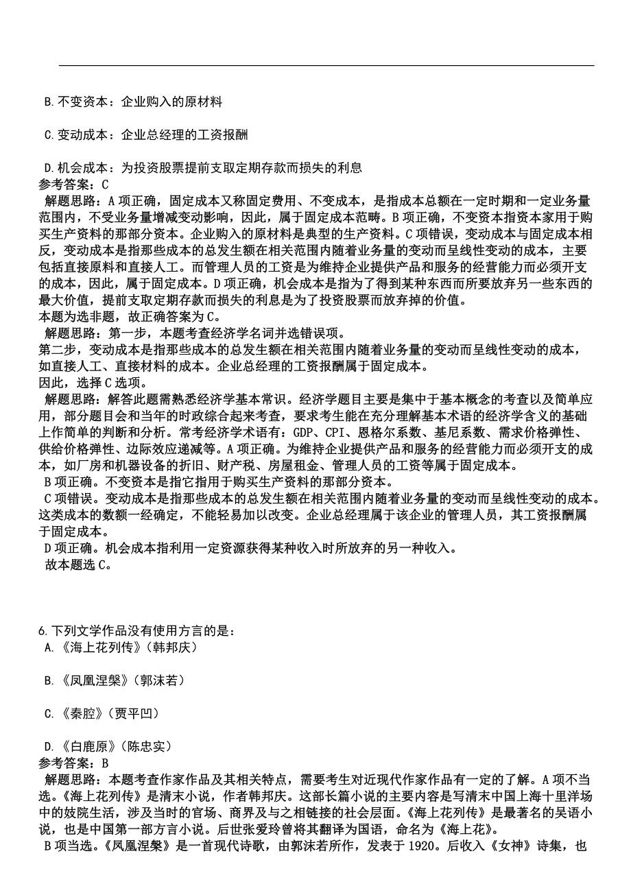 2022年10月湖南省昆剧团公开招考1名演奏员10笔试题库（含答案详解）_第4页