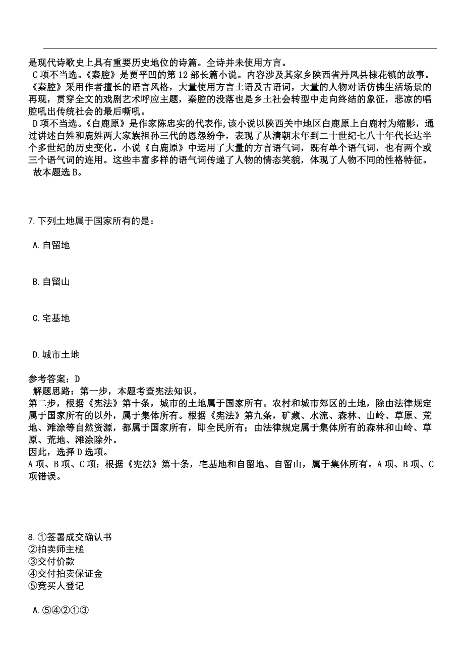 2022年10月湖南省昆剧团公开招考1名演奏员10笔试题库（含答案详解）_第5页