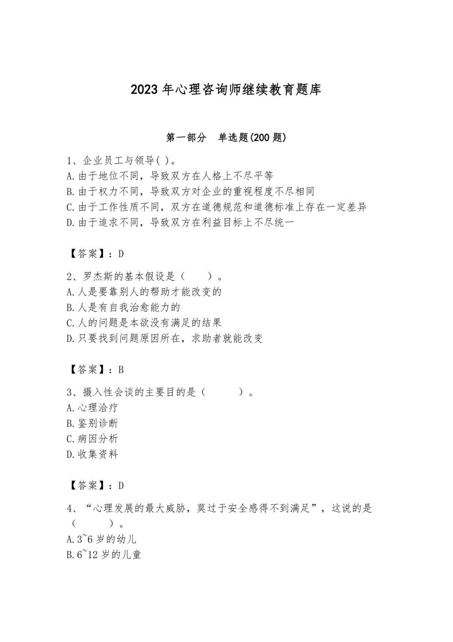 2023年心理咨询师继续教育题库41_第1页