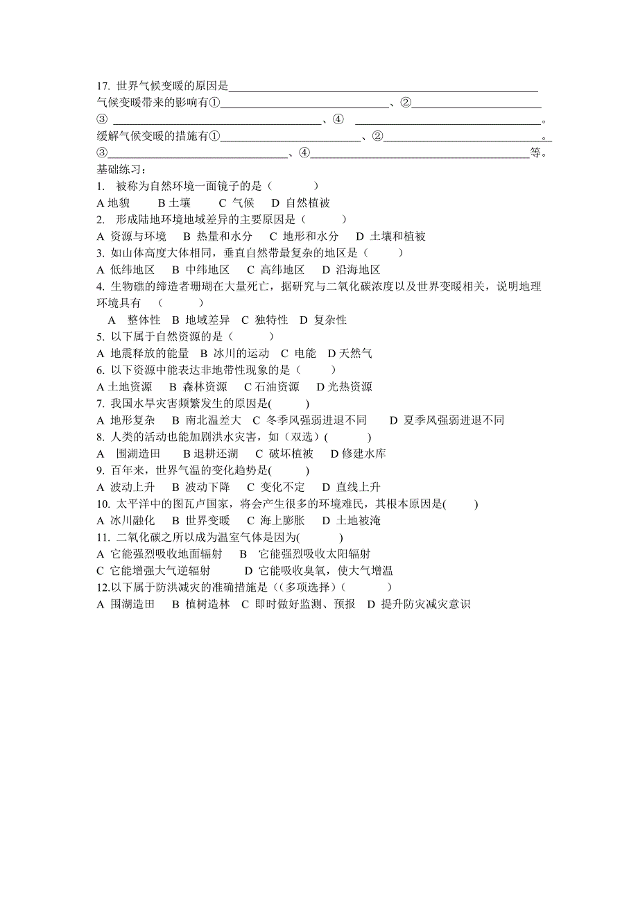 必修1第三、四单元基础知识复习_第2页