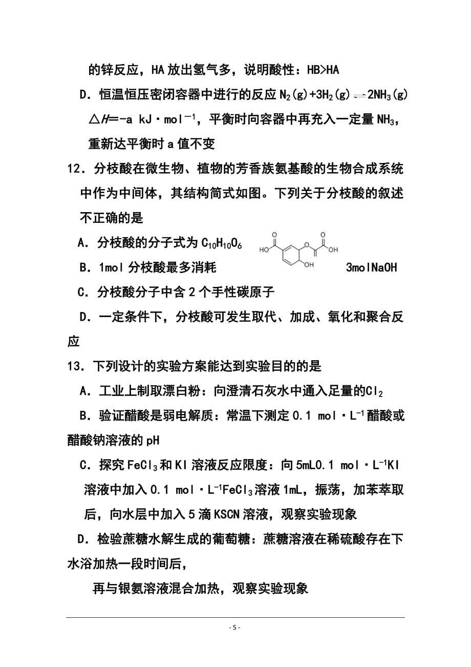 江苏省徐州市高三上学期期中考试化学试题及答案_第5页