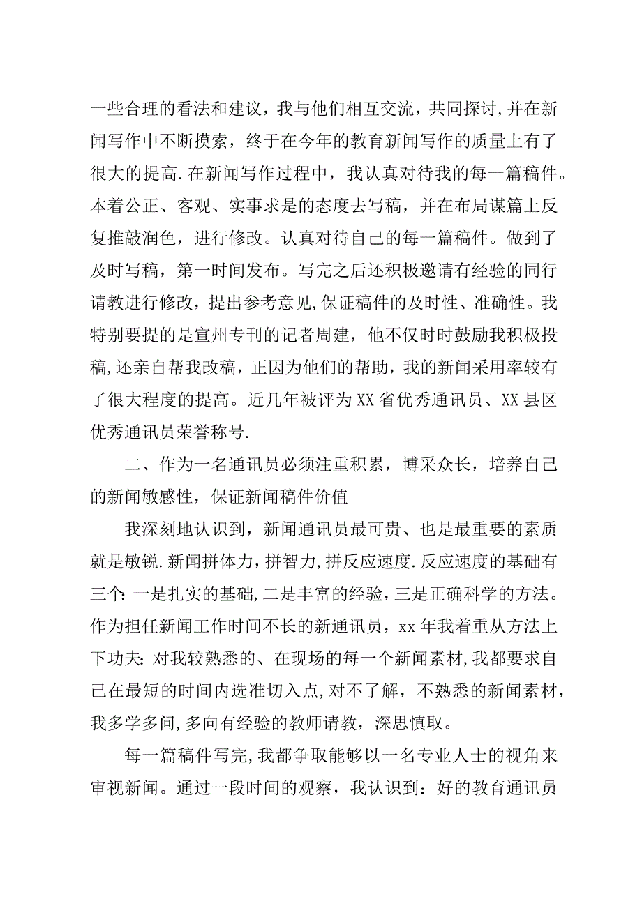 学校通讯员个人工作总结.docx_第2页