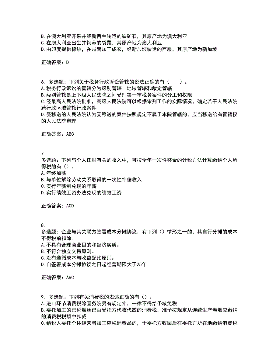 注册会计师《税法》考核内容及模拟试题附答案参考32_第2页