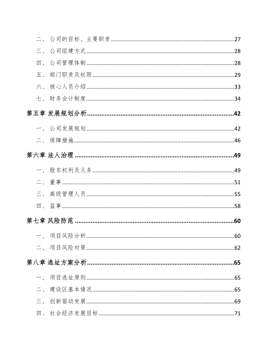 江苏关于成立棉纤维产品公司可行性研究报告_第3页