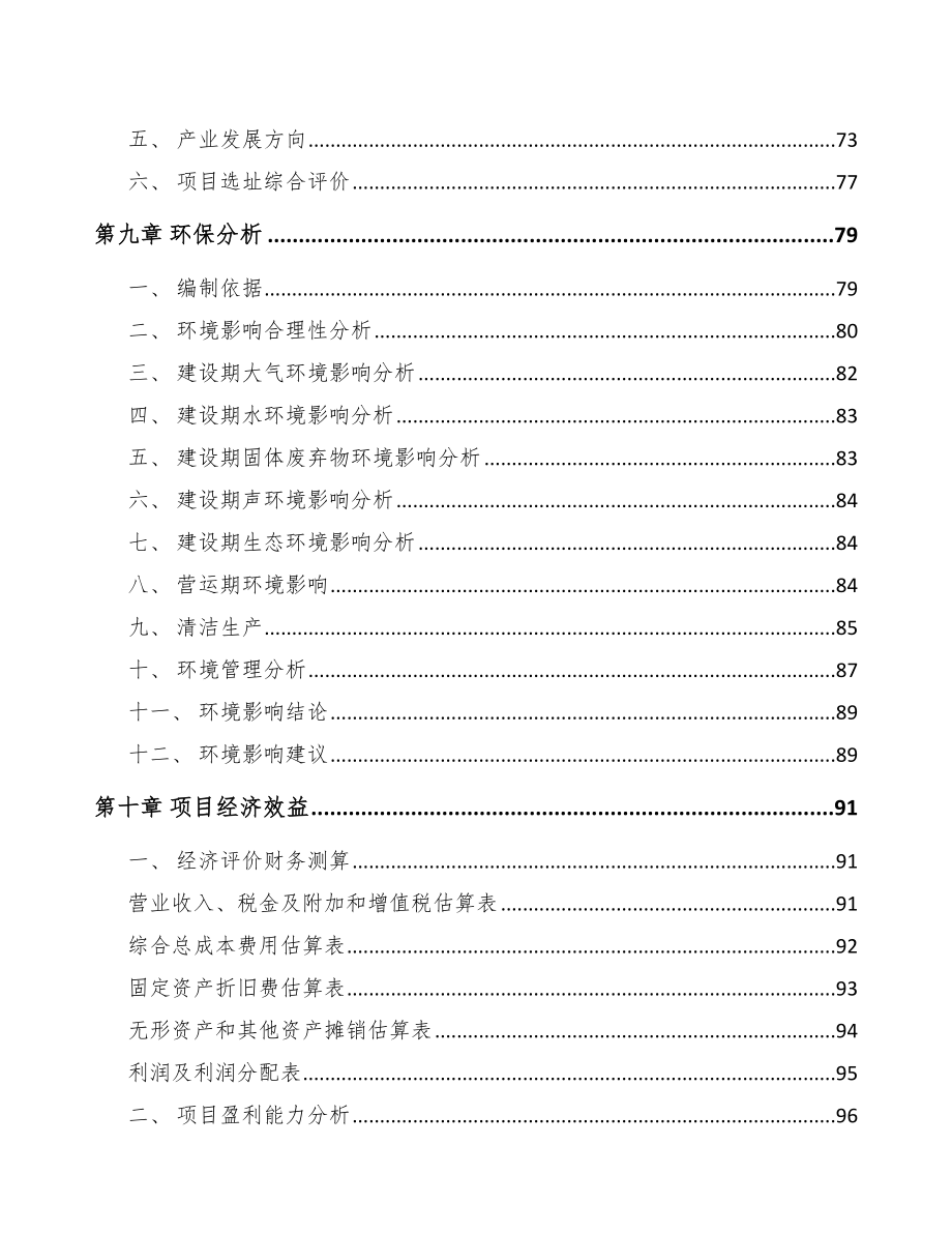 江苏关于成立棉纤维产品公司可行性研究报告_第4页