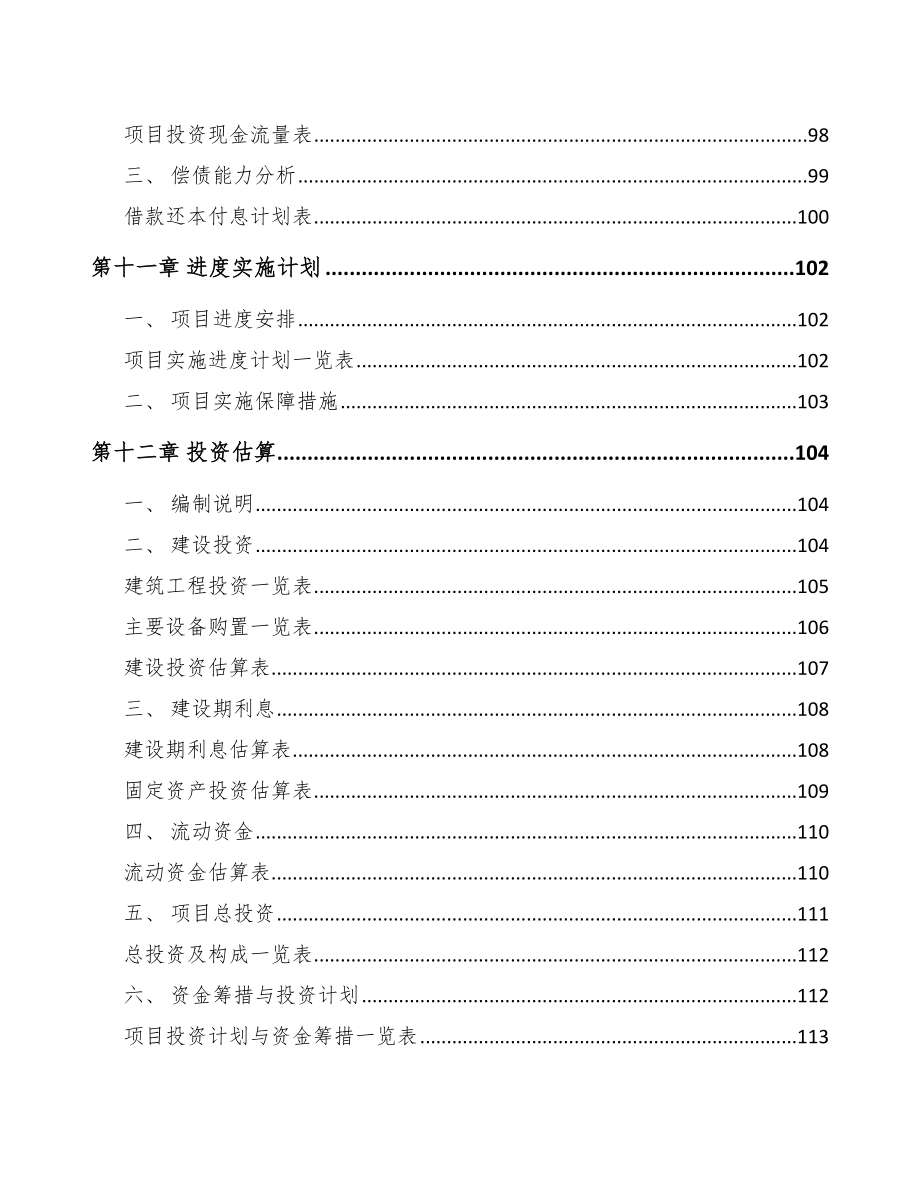江苏关于成立棉纤维产品公司可行性研究报告_第5页