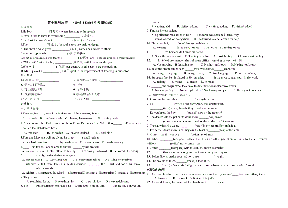 必修4第四单元题.doc_第1页