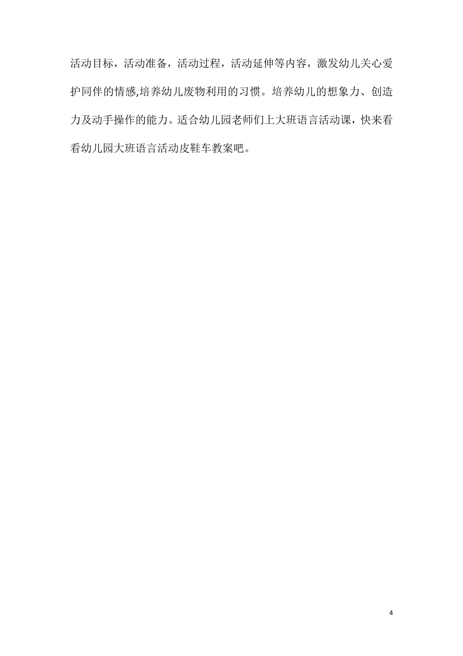 大班成语故事亡羊补牢教案反思_第4页