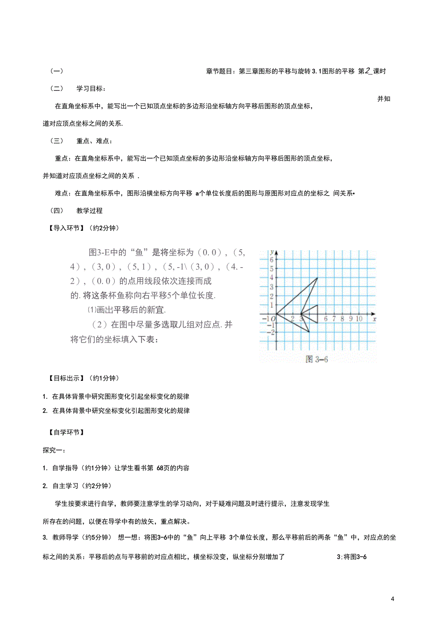 八年级数学下册3.1图形的平移导学案无答案新版北师大版_第4页