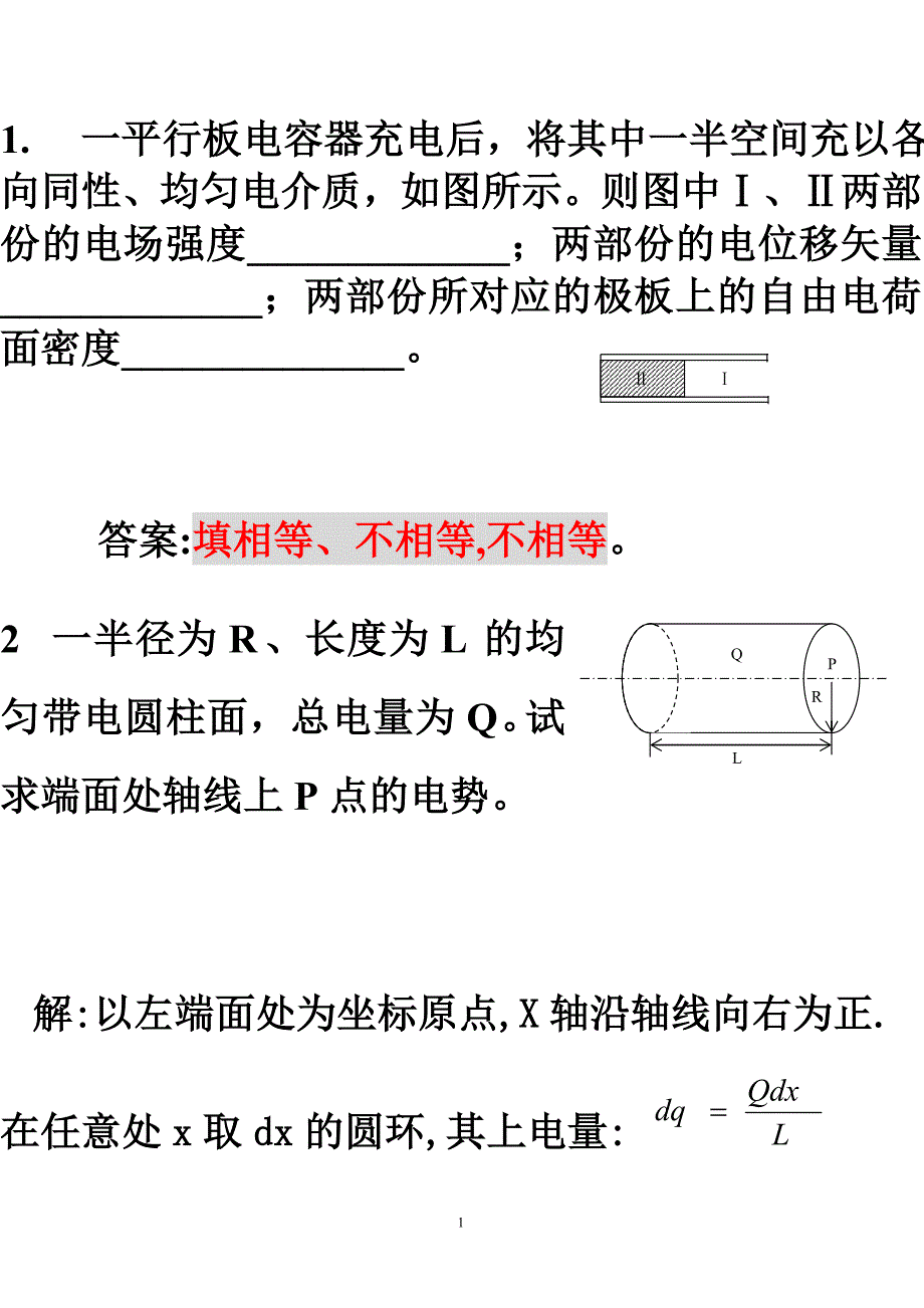 静电场往年试题.doc_第1页