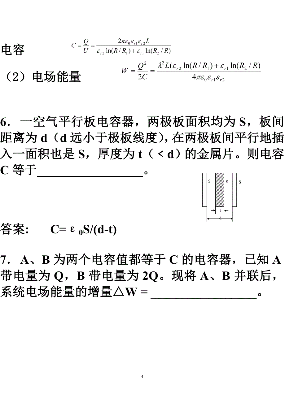 静电场往年试题.doc_第4页