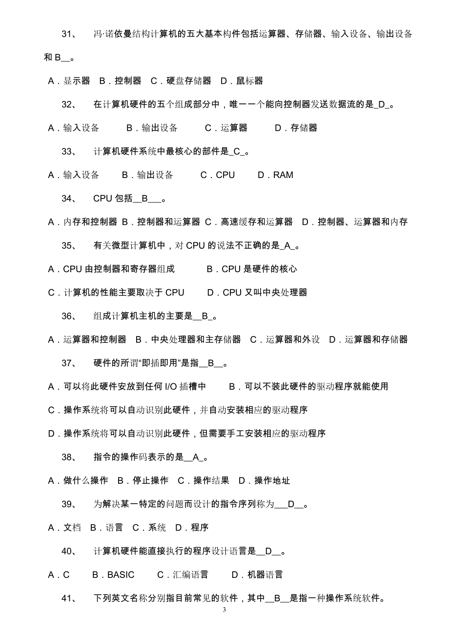 专升本计算机题库(含答案)-专升本计算机真题-_第4页