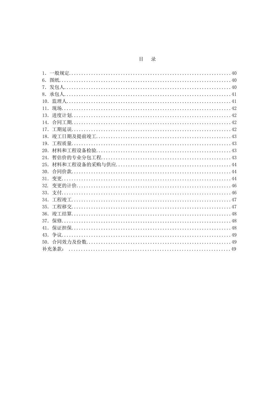 第十章-合同条款专_第1页