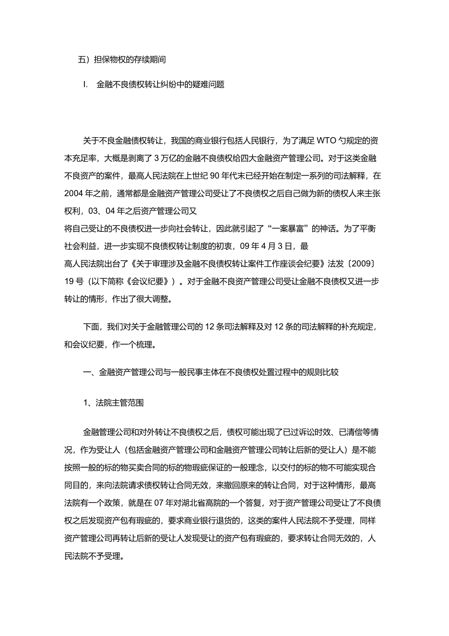 金融借贷合同纠纷中的若干难点争点问题(高法雷继平讲座)_第3页