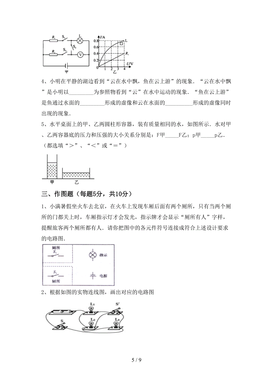 2022年教科版九年级物理上册期末考试(真题).doc_第5页