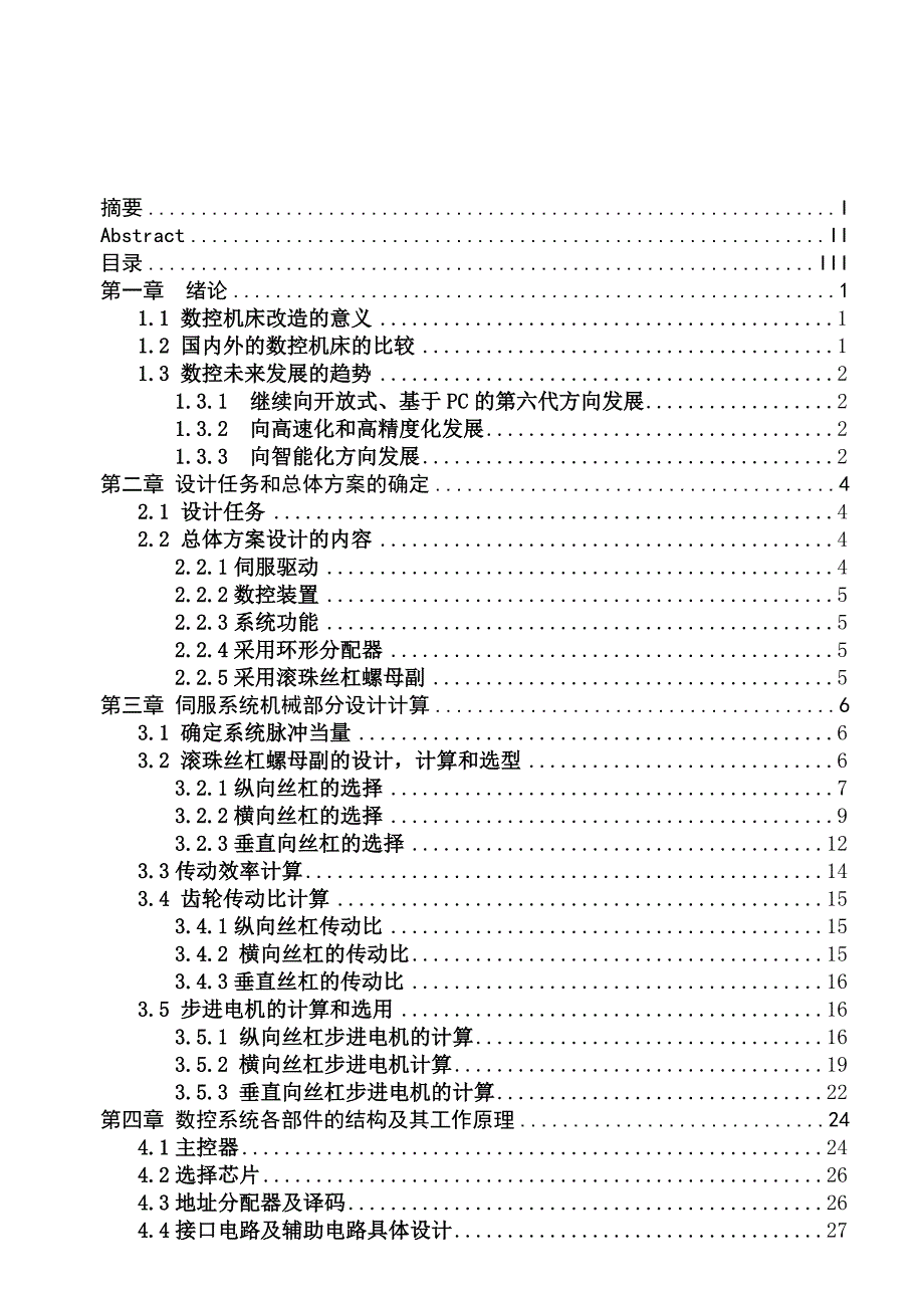 毕业设计论文XA6132普通升降台卧式铣床的数控改造_第3页