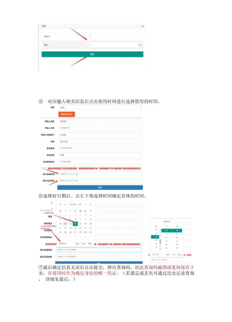 学院借用操作说明_第5页