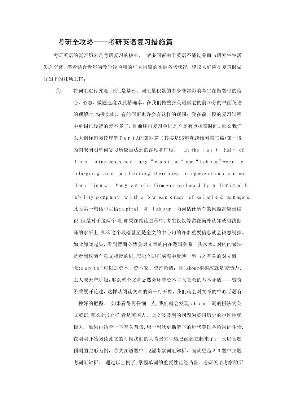 考研全攻略——考研英语复习方法篇_第1页