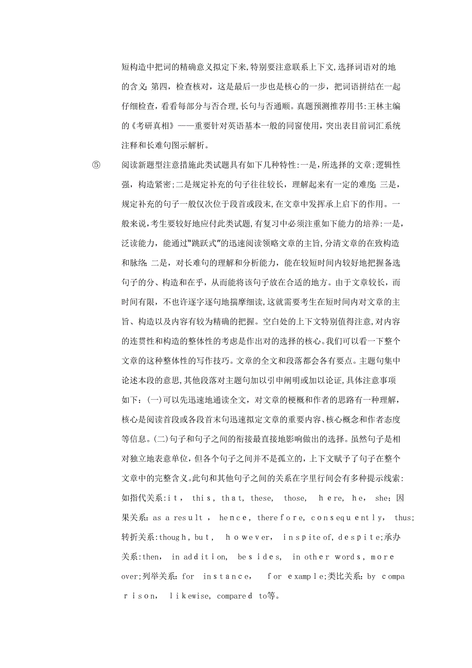 考研全攻略——考研英语复习方法篇_第4页