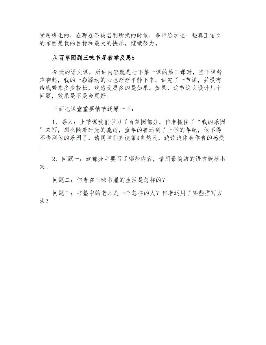 从百草园到三味书屋教学反思_第4页