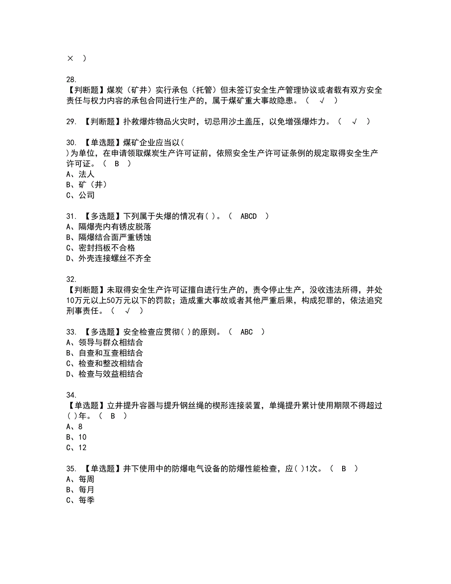 2022年煤炭生产经营单位（机电运输安全管理人员）资格考试题库及模拟卷含参考答案43_第4页