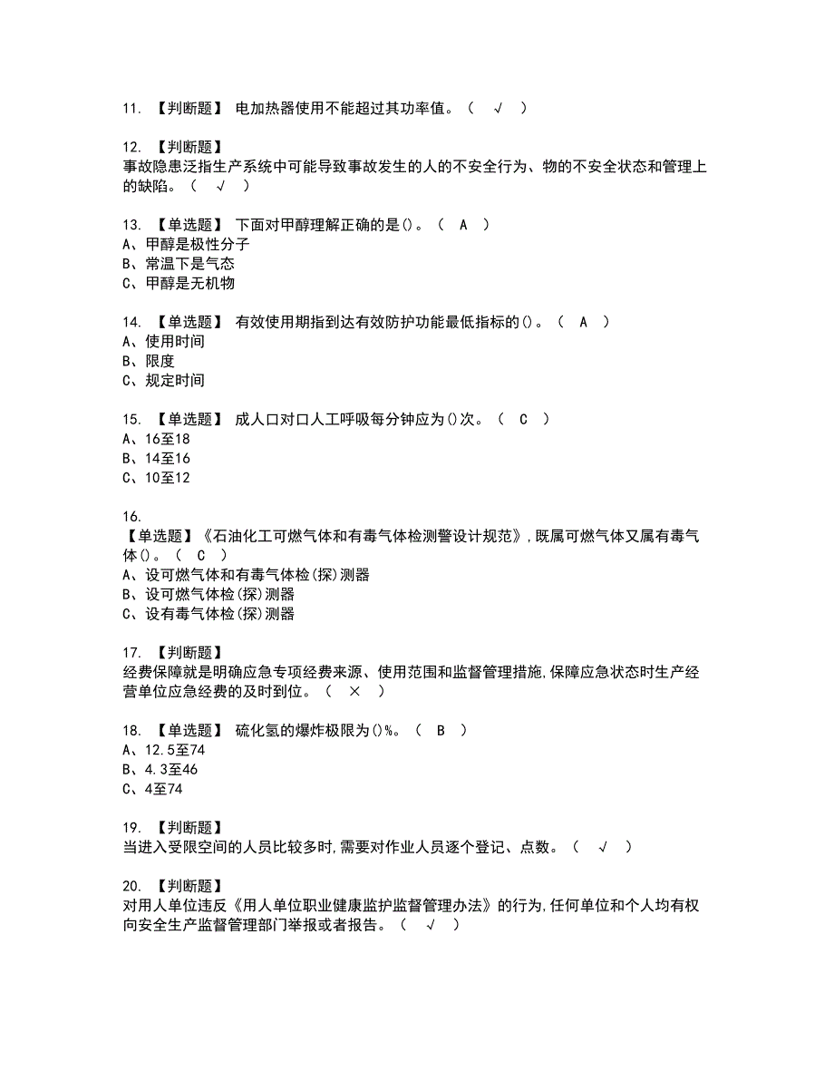 2022年合成氨工艺资格考试模拟试题（100题）含答案第82期_第2页