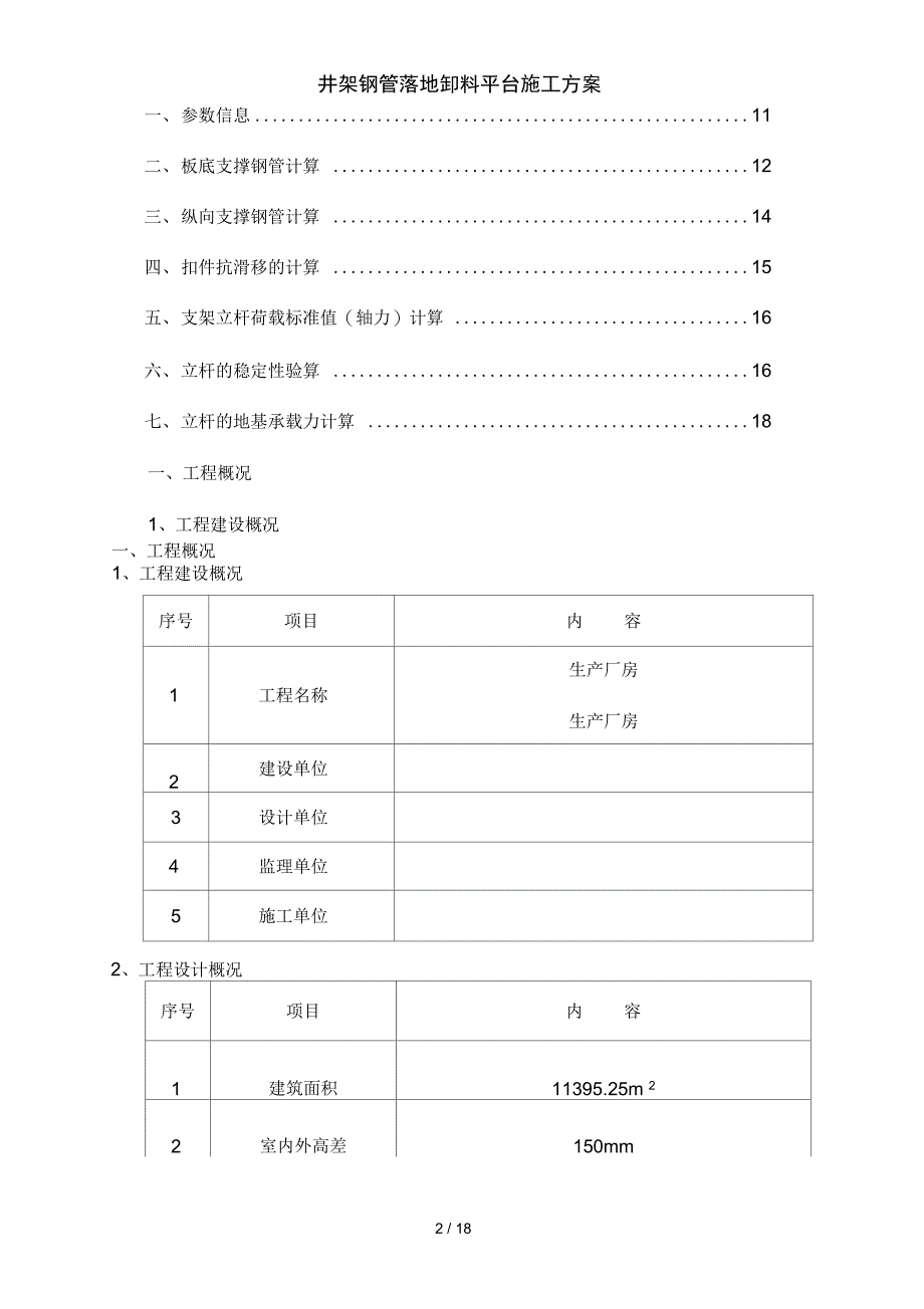 井架钢管落地卸料平台施工方案_第2页