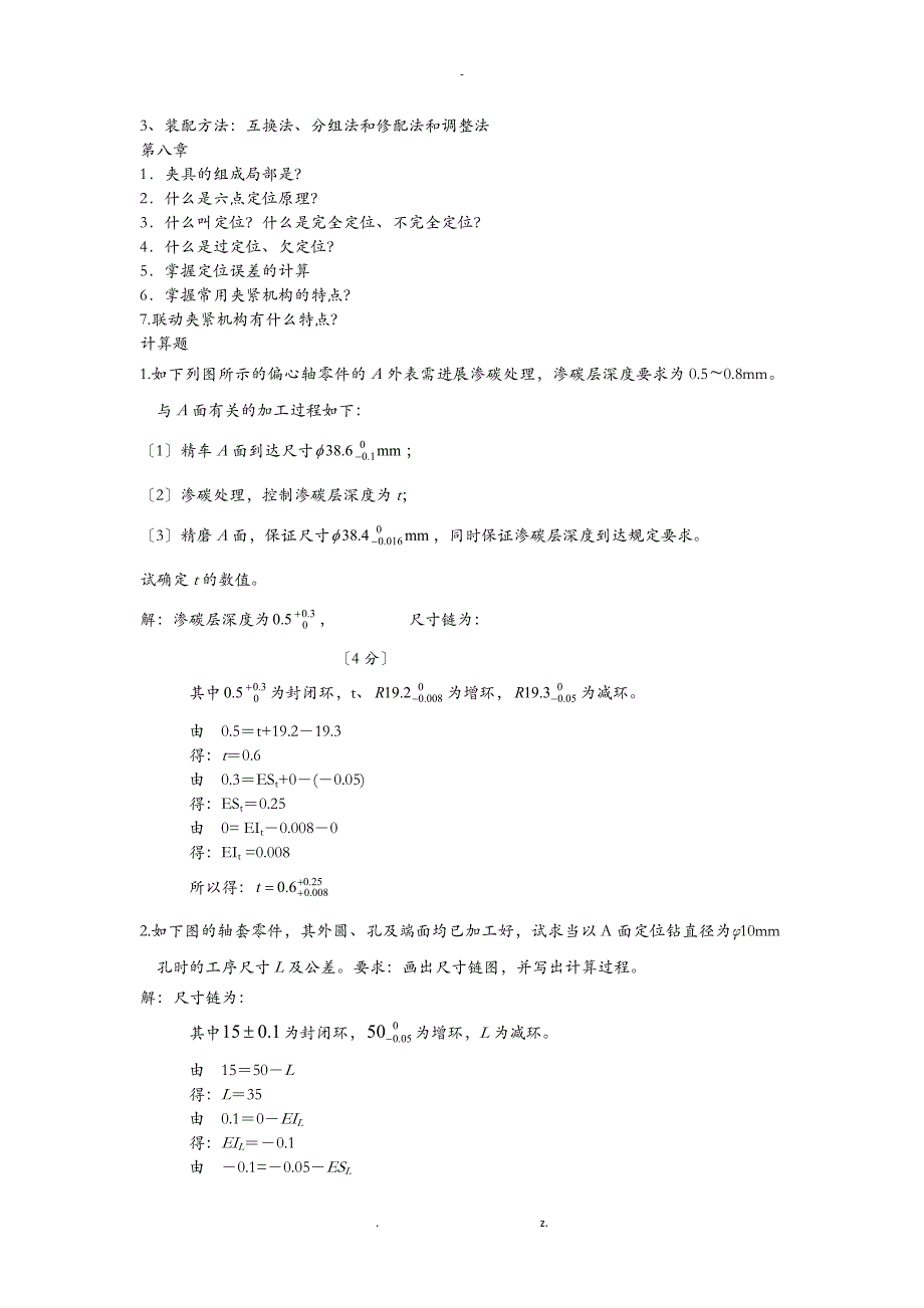 机械制造工程学复习题_第3页