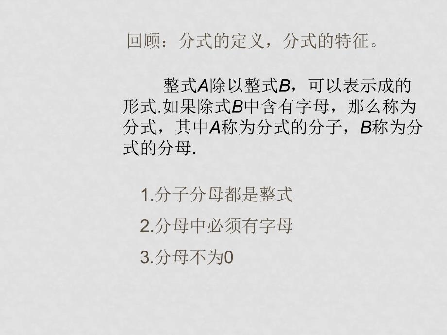 八年级数学上：11.2 分式的基本性质 课件1北京课改版_第2页