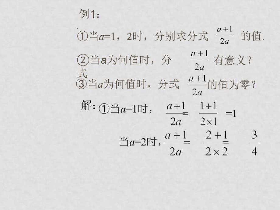 八年级数学上：11.2 分式的基本性质 课件1北京课改版_第4页