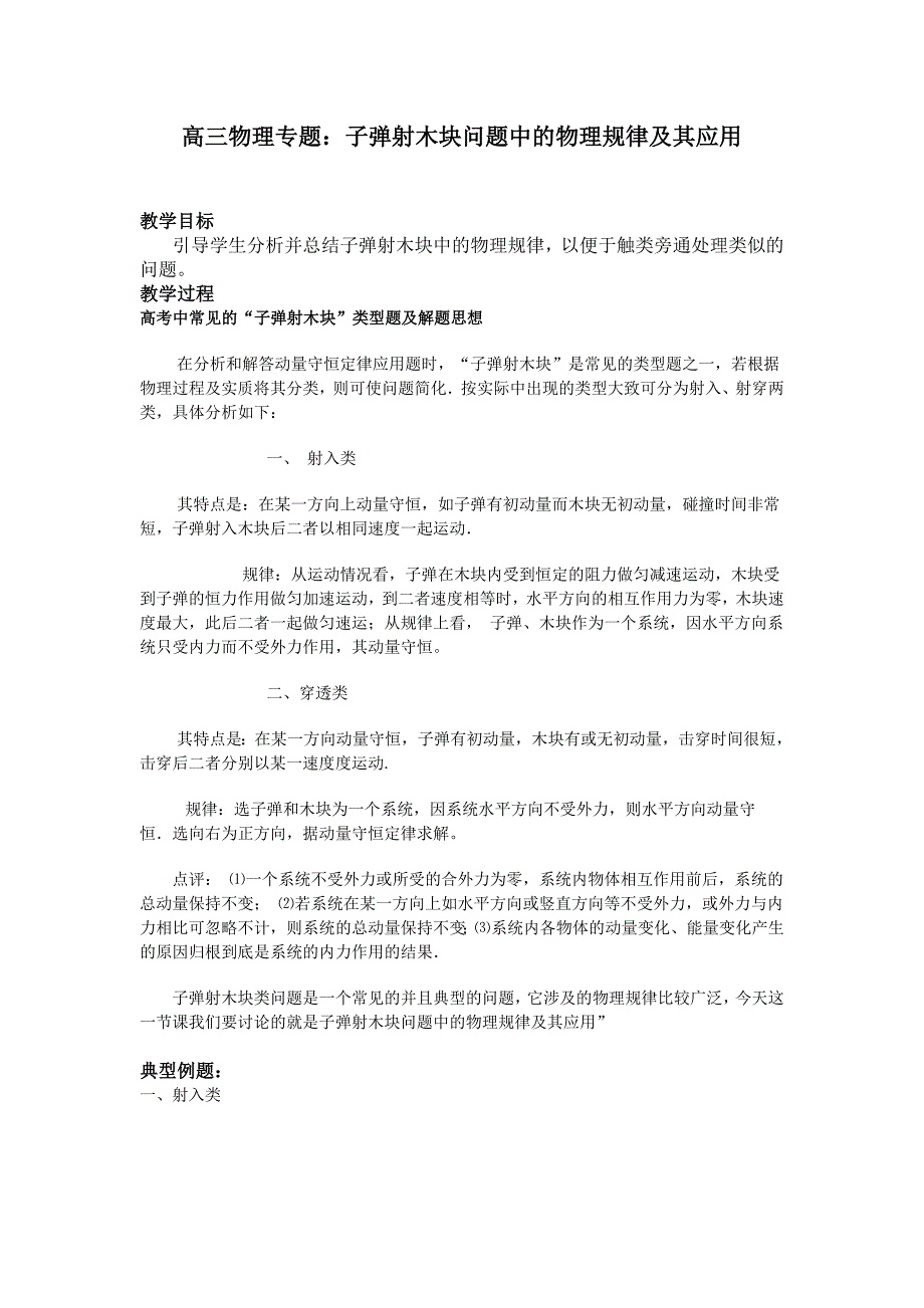 子弹打木块典型例题_第1页