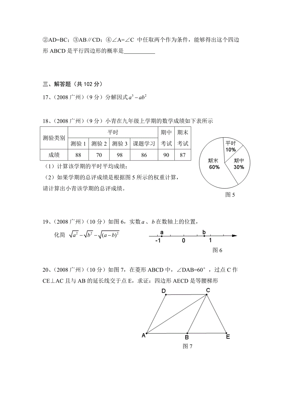 广州中考数学试卷word版含答案_第3页