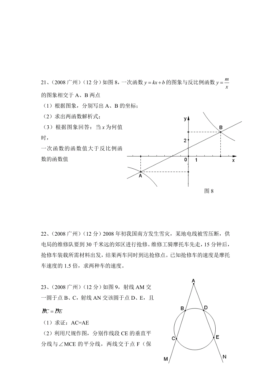 广州中考数学试卷word版含答案_第4页