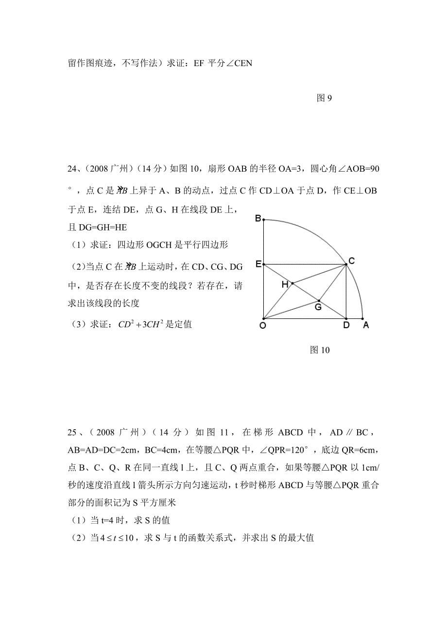 广州中考数学试卷word版含答案_第5页