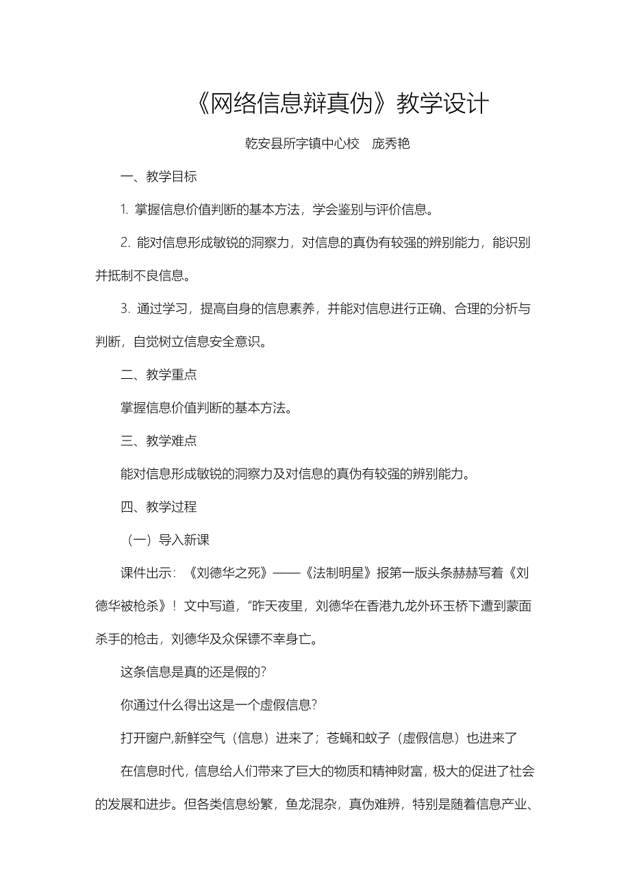 《网络信息辩真伪》教学设计[4].doc_第1页