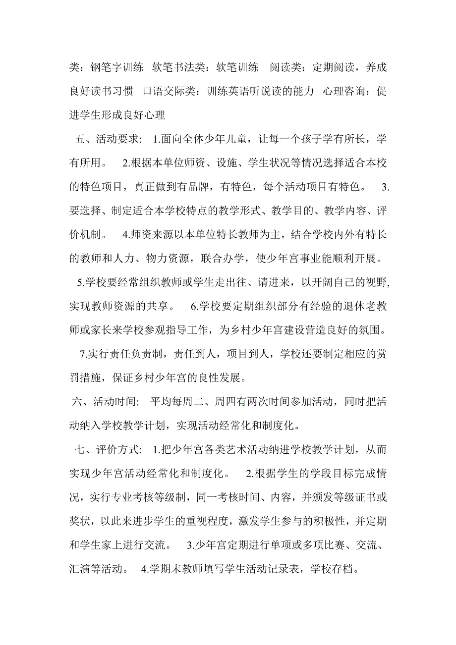 少年宫活动计划_第2页