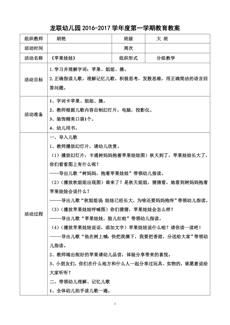 大班语言《苹果娃娃》_第1页