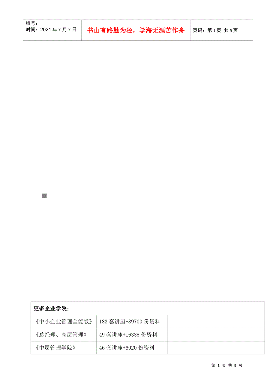 市场营销学精选试卷_第1页